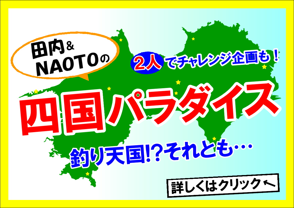 四国パラダイス