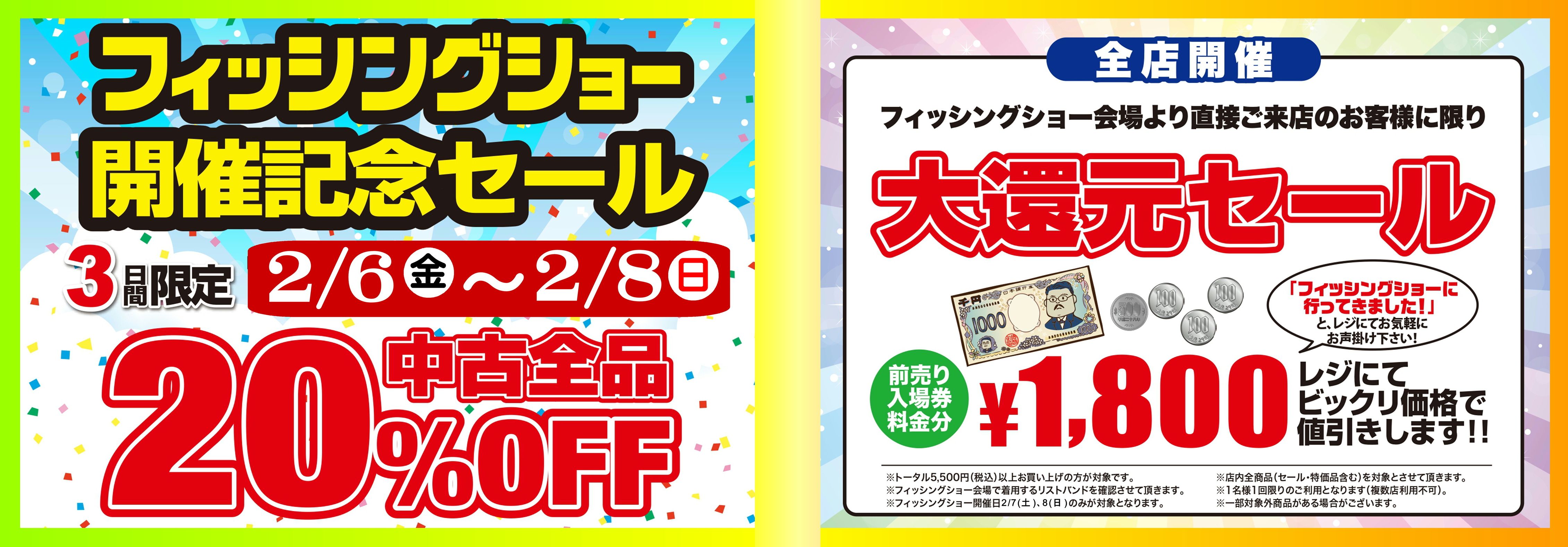 FS2026 中古20%OFF 横長