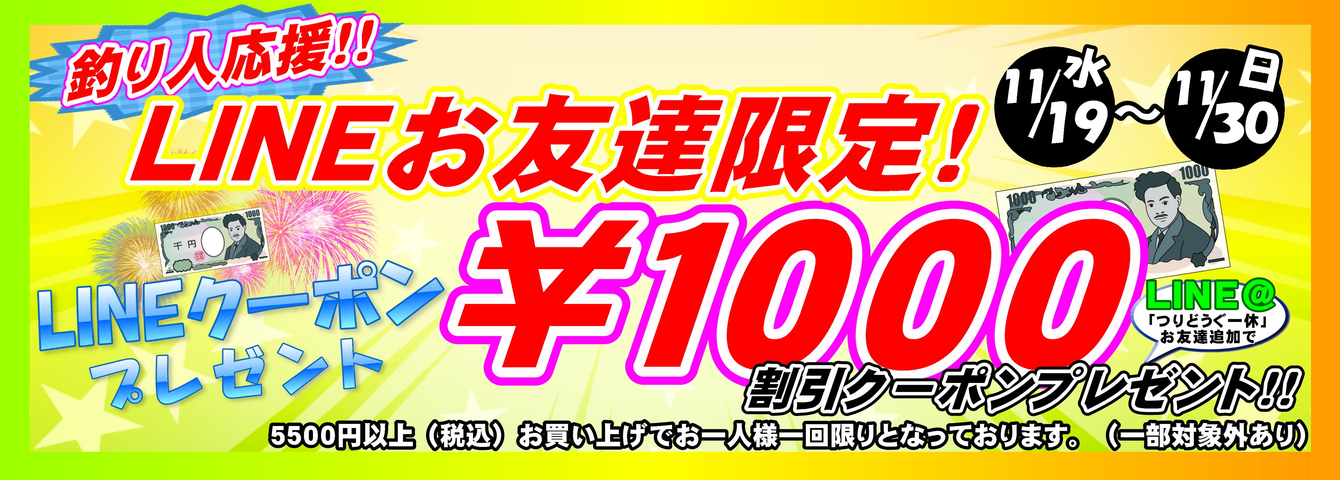 LINEクーポン 2025.11.19 横長