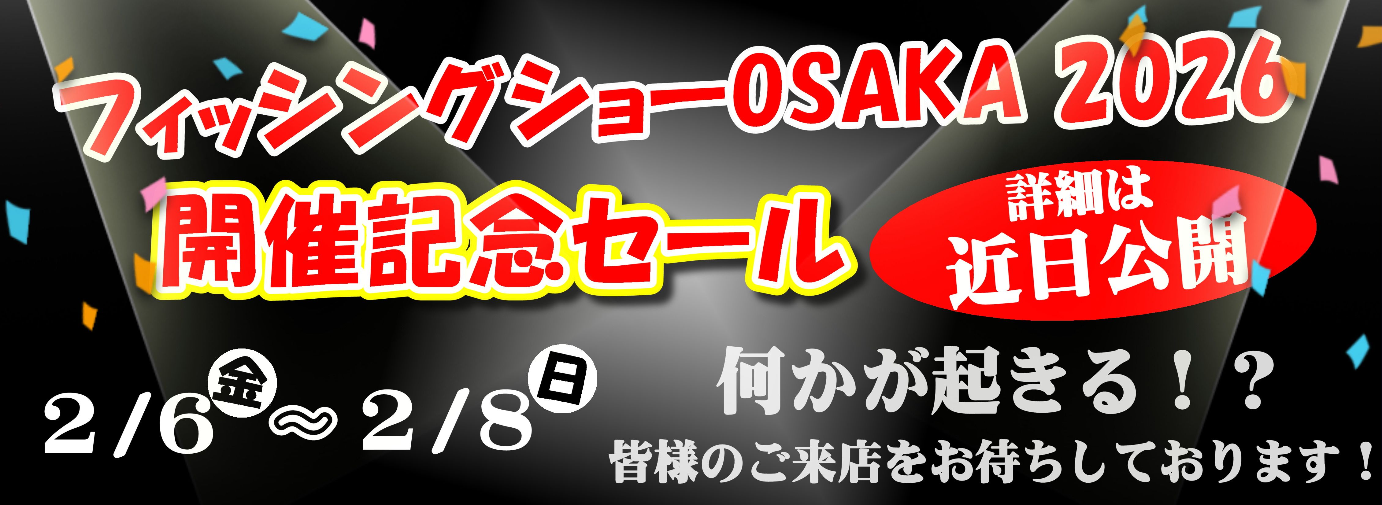 FS2026何かが起きる 横長
