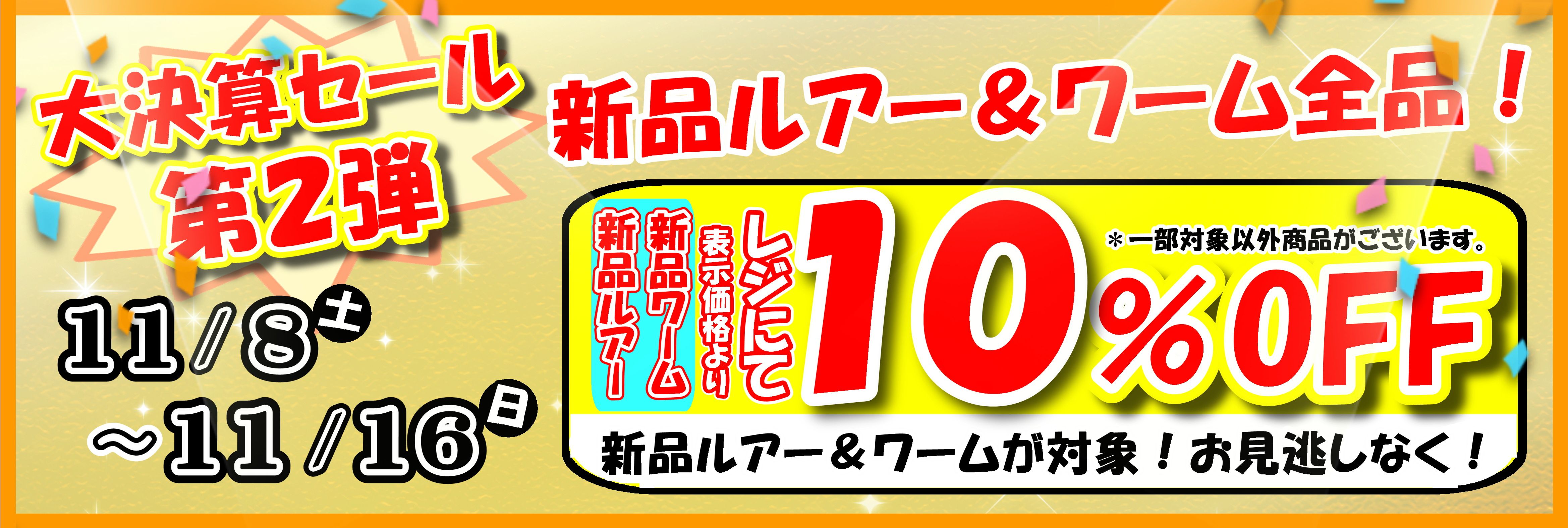 2025大決算セール第2弾 横長