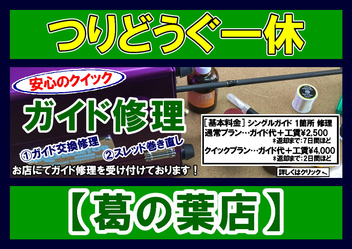 ガイド修理バナーＡ４