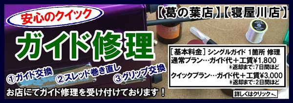 【安心のクイック ガイド修理】対応店舗