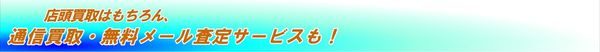 圧倒的な品揃えメンテナンスの行き届いた商品