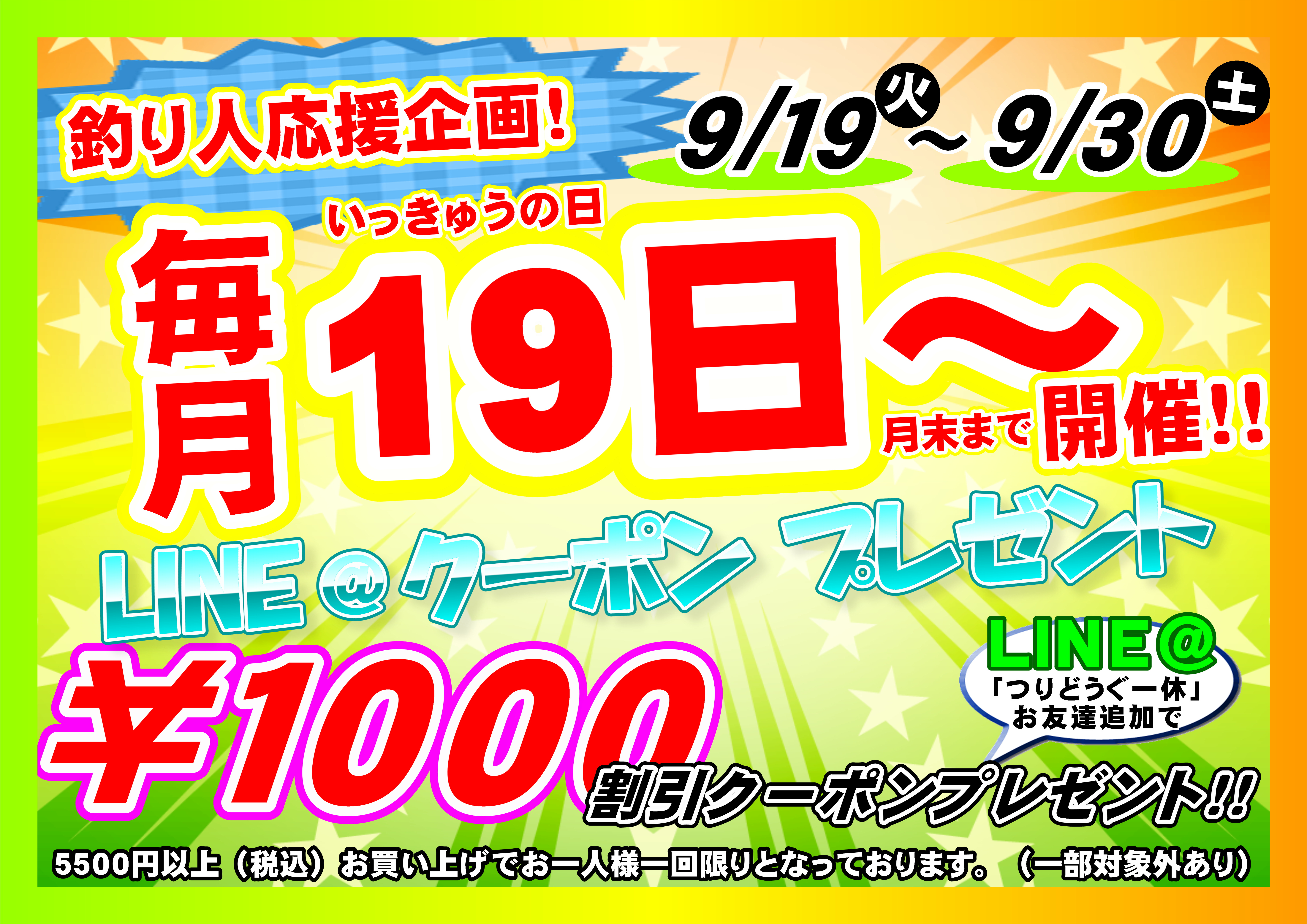 10000円以上ご購入で追加1500円お値引き