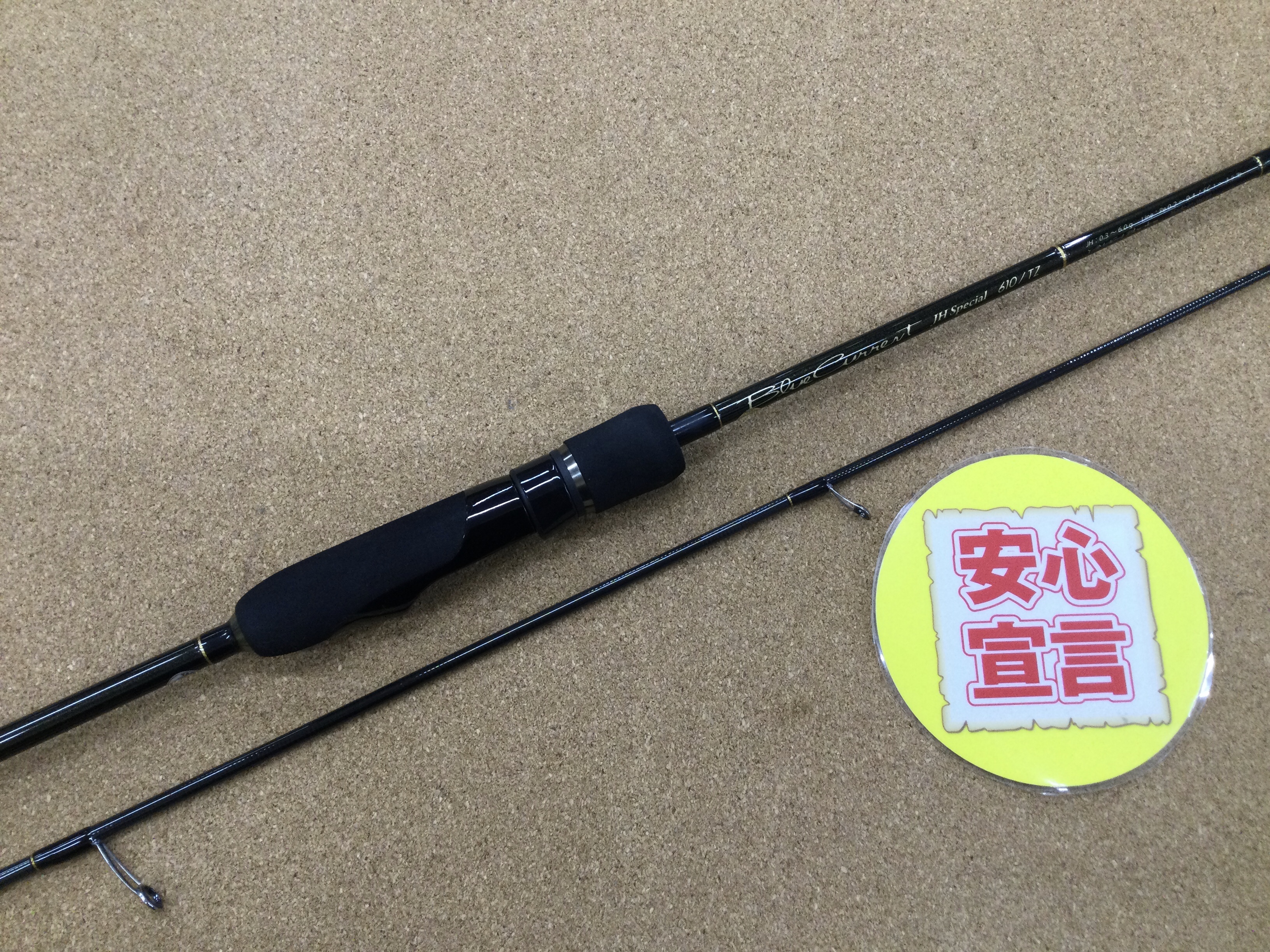 ヤマガブランクス　ブルーカレント　JH 610/TZ ロッド]ヤマガブランクス ブルーカレント JH-Special 610/TZ