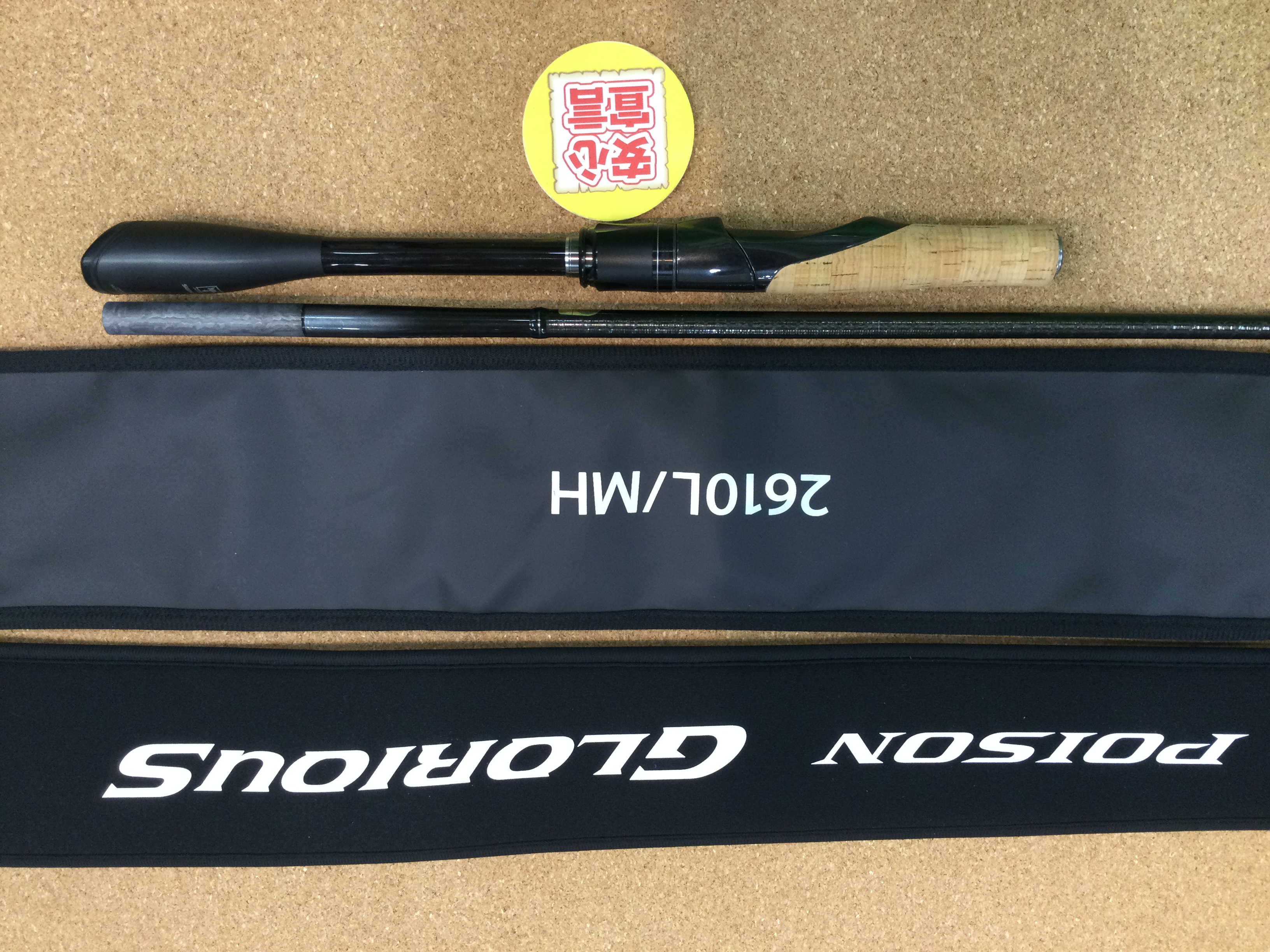 21ポイズングロリアス 2610L-S ジャッカル×シマノ ポイズングロリアス 263L バイタルビート ジャッカル×シマノ