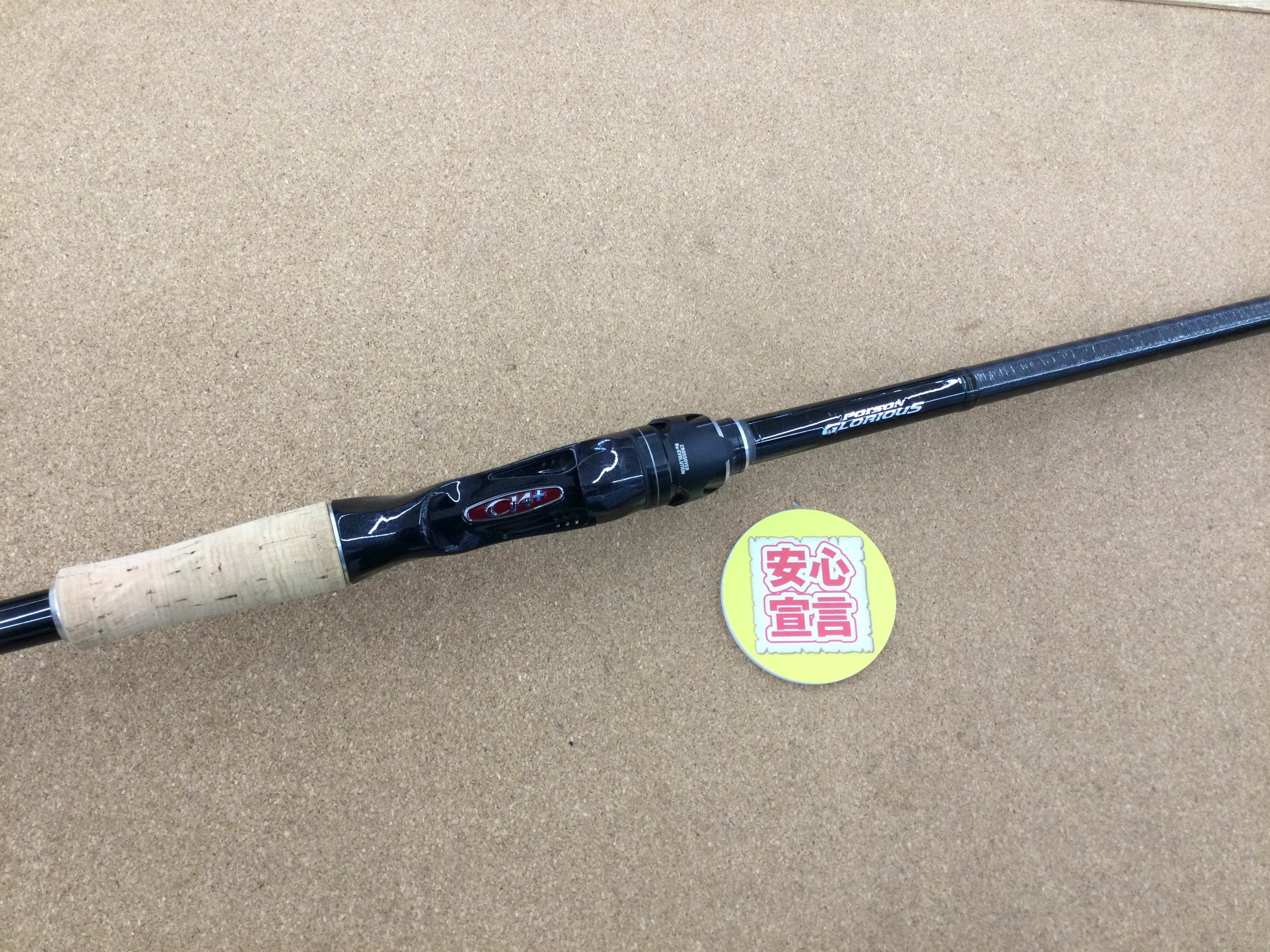ポイズングロリアス176XXH-SB シマノ最硬バスロッド ポイズングロリアス 176XXH-SB