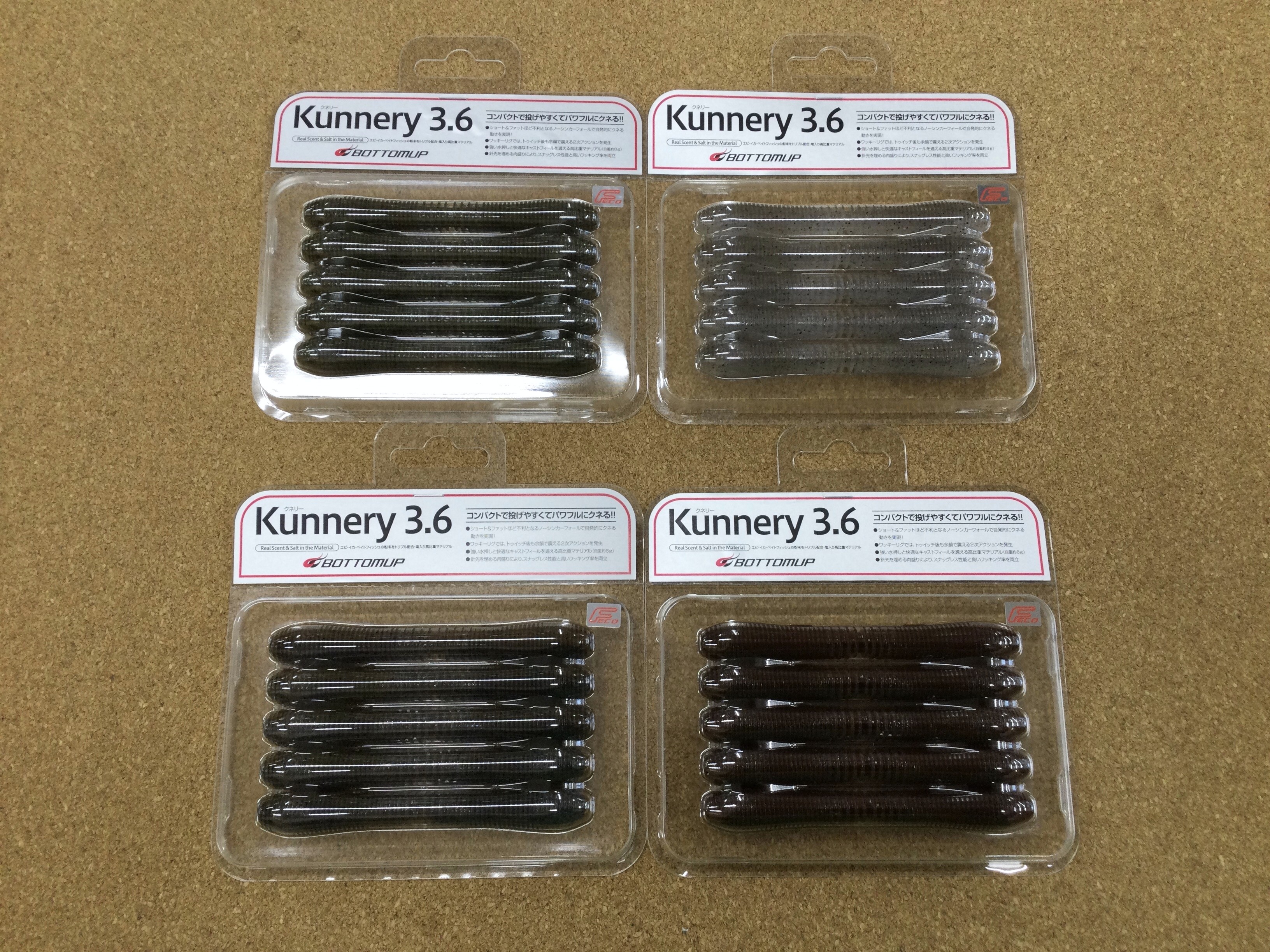 寝屋川店】（新製品入荷情報）ボトムアップ クネリー3．6