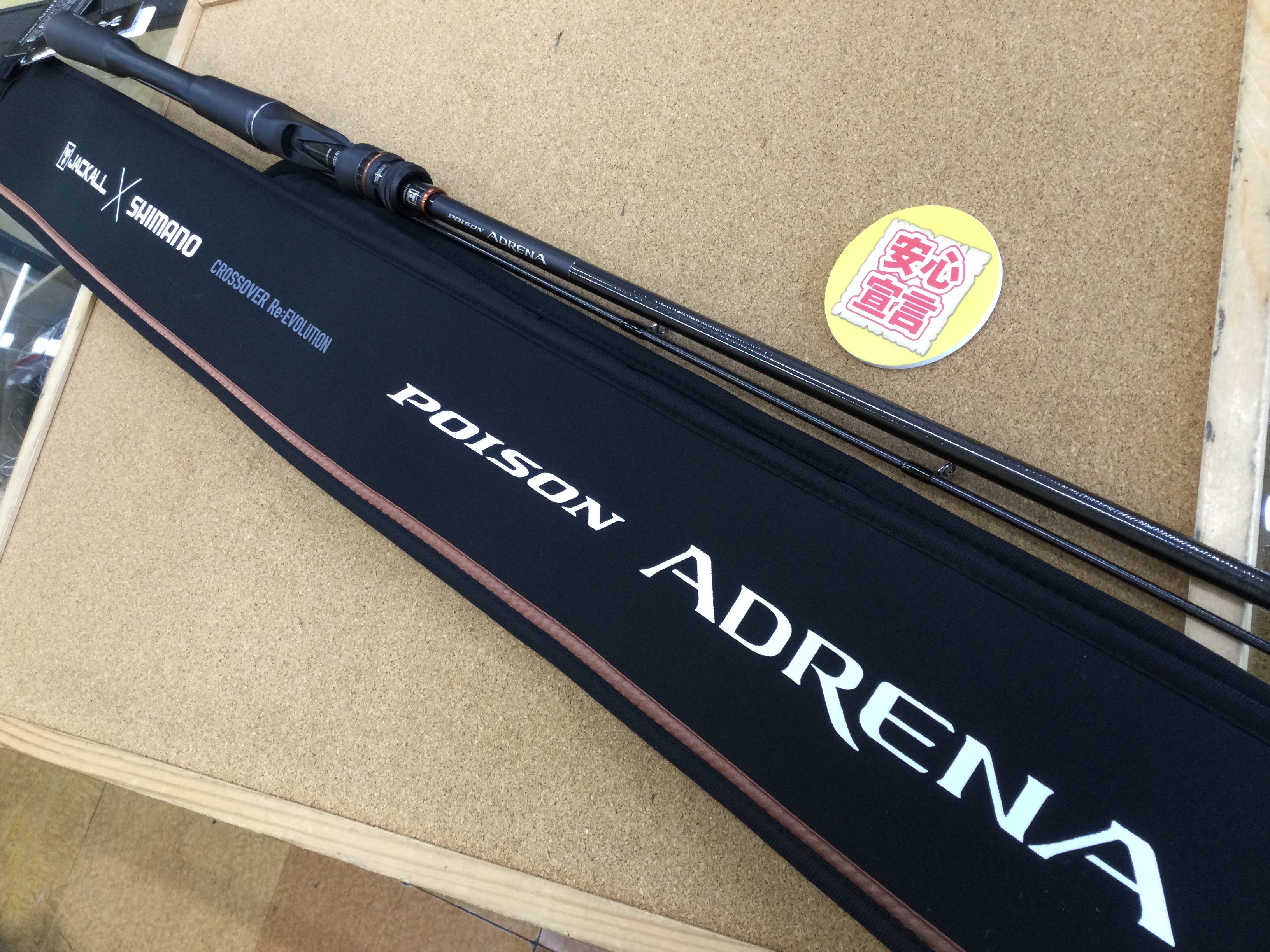 本日の買取情報】 シマノ×ジャッカル 24ポイズンアドレナ 1610M