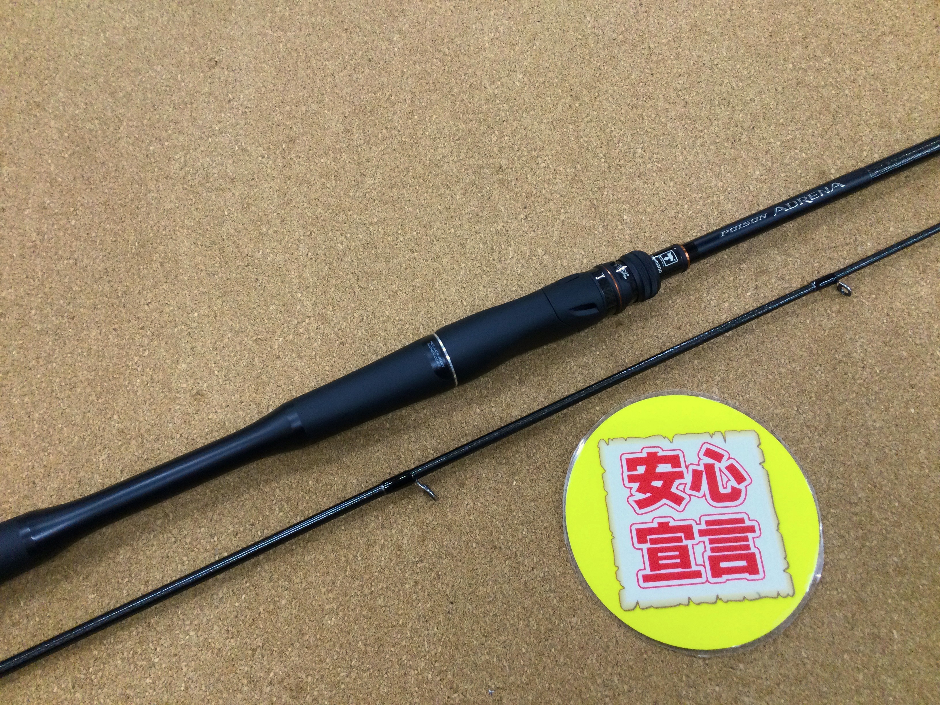 本日の買取情報☆第2弾☆】 シマノ×ジャッカル 24ポイズンアドレナ