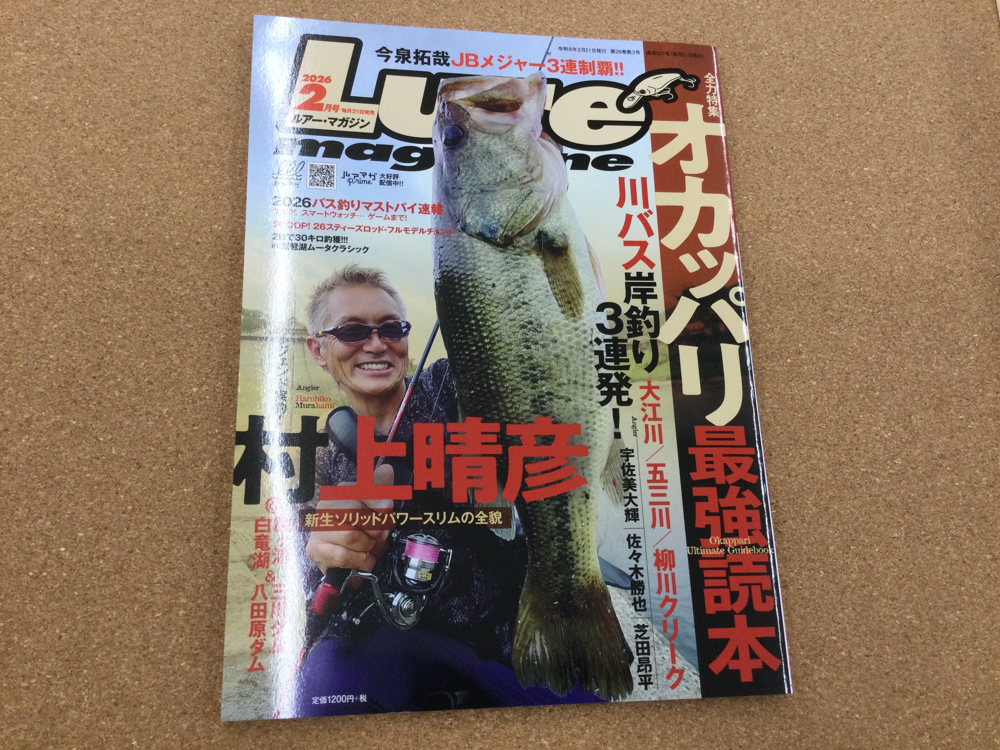 滋賀守山店 入荷情報 内外出版社 ルアーマガジン2026年2月号 入荷
