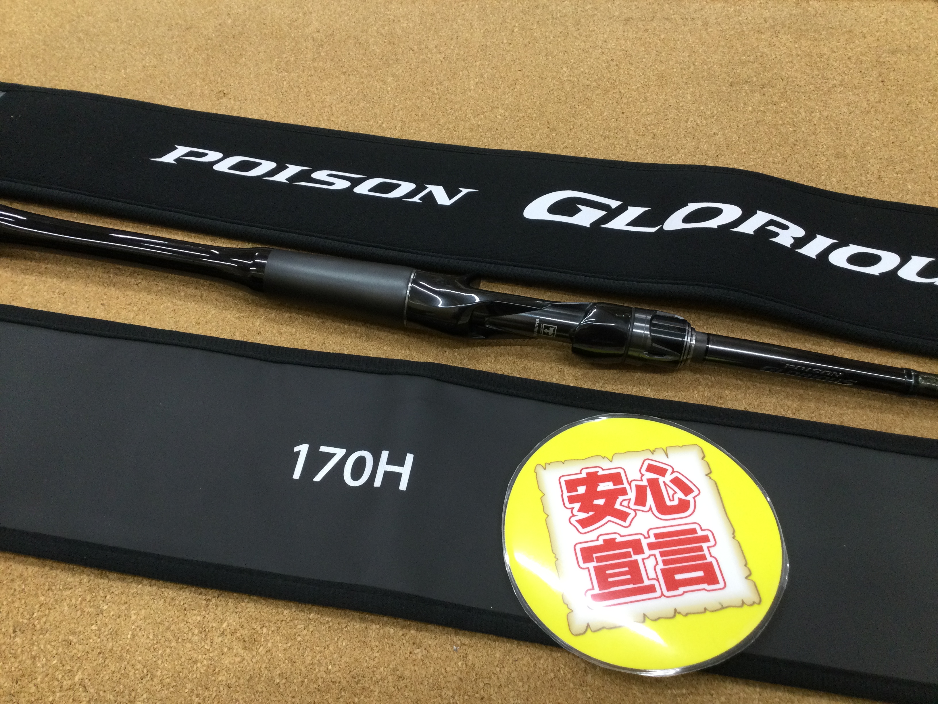 ポイズングロリアス 170H＋のみシマノ ジャッカル 今度のグリップは高感度×耐滑・耐久性！ジャッカル×シマノの名竿