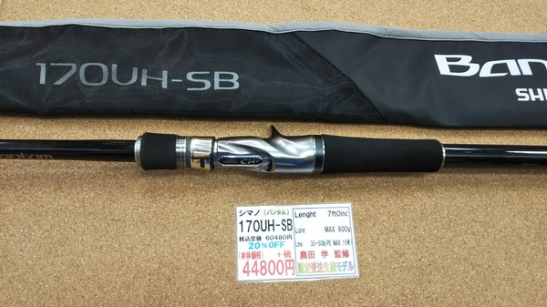 バンタム170UH-SB-