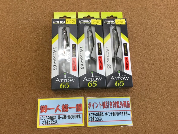 （新製品入荷情報）イマカツ　ｉアロー６５Ｆ　イールクローラー１０インチＨＦ、ニシネルアーワークス　ビーツァＭ５　入荷致しました。（寝屋川店）サムネイル