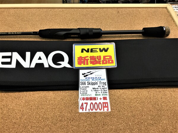 狭山店　【新製品入荷情報】第２弾！「ＺＥＮＡＱ　スピラド　ブラッカート　Ｓ６６　スキッピンフロッグ（新製品）＆フェンウィック　リンクス　６８ＳＭＬＰ＋Ｊ　パワーフィネススペシャル（再入荷）などが、入荷しました！」（狭山店）サムネイル