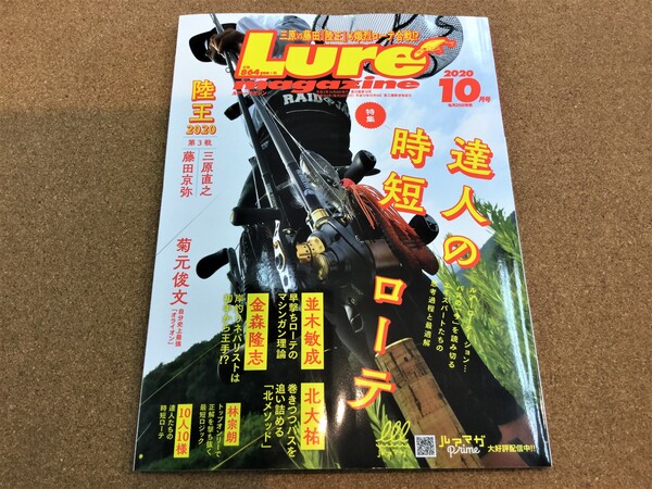 狭山店　【新製品入荷情報】「内外出版社  ルアーマガジン  ２０２０年１０月号（新刊）&シマノ  〇自動膨張  ライフジャケット  ＶＦ-０５２Ｋ  カーキチャコール（新入荷）　〇ジジル１１５  フラッシュブースト（新色）が、入荷しました！」（狭山店）サムネイル