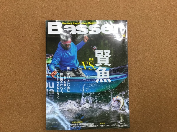 （新製品入荷情報）つり人社　バサー２０２０年１０月号（最新号）　入荷致しました。（寝屋川店）サムネイル