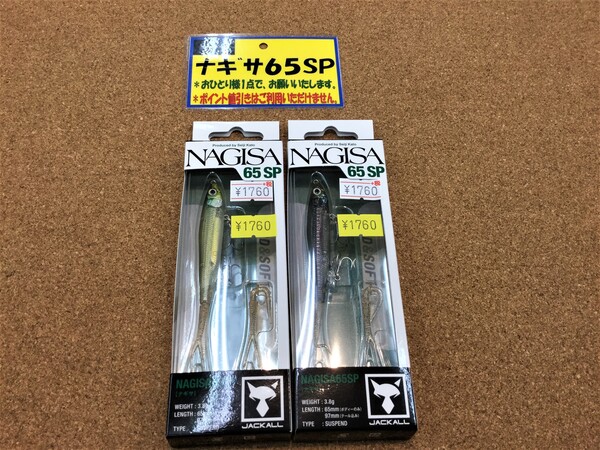 狭山店 【新製品入荷情報】第３弾！「ジャッカル　ナギサ６５ＳＰ（２色再入荷）＆ジャッカル　スリークマイキー１１５（新製品・８色再入荷）などが、入荷しました！」（狭山店）サムネイル