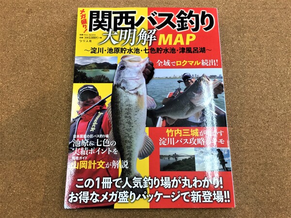 狭山店 【製品入荷情報】第２弾！「完売していた、つり人社の各種書籍が、再入荷しました！」（狭山店）サムネイル