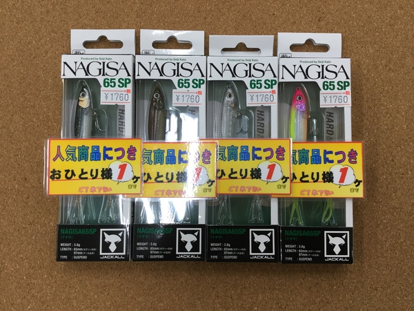 【☆製品入荷情報☆りんくうシークル店】「ジャッカル ナギサ 65SP」入荷致しました！サムネイル