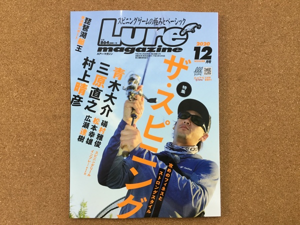 葛の葉店【新製品入荷情報】「内外出版社 ルアーマガジン　１２月号（最新号）」が入荷いたしました！（葛の葉店）サムネイル