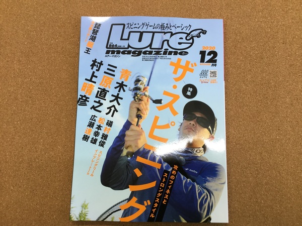 （新製品入荷情報）内外出版社　ルアーマガジン２０２０年１２月号　入荷致しました。（寝屋川店）サムネイル