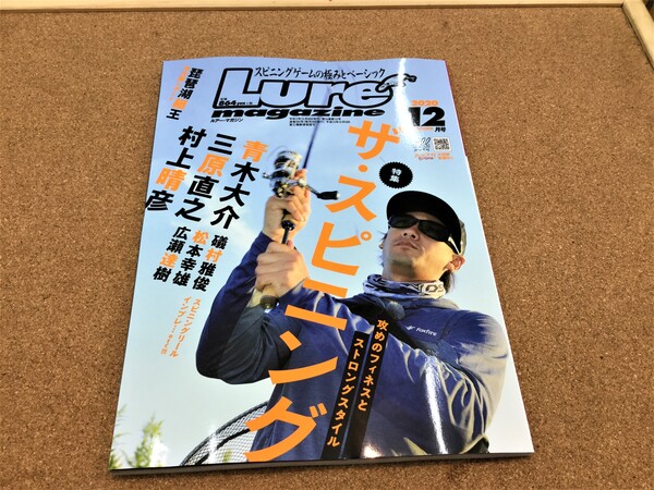 狭山店【新製品入荷情報】「内外出版社　ルアーマガジン　２０２０年１２月号（新刊）が、入荷しました！」（狭山店）サムネイル