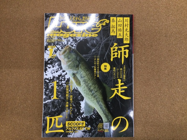 （新製品入荷情報）内外出版社　ルアーマガジン２０２１年１月号、つり人社　バサー２０２１年１月号　入荷致しました。（寝屋川店）サムネイル