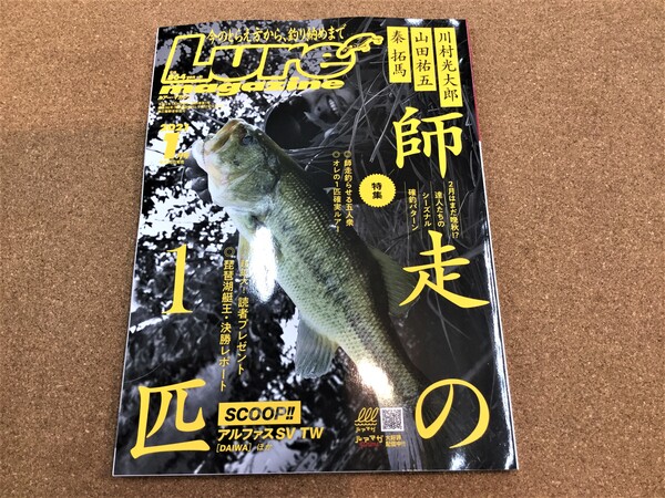 狭山店【新製品入荷情報】第２弾！「内外出版社　ルアーマガジン　２０２１年１月号（新刊）＆つり人社　ＢＡＳＳＥＲ　２０２１年１月号（新刊）などが、入荷しました！」（狭山店）サムネイル