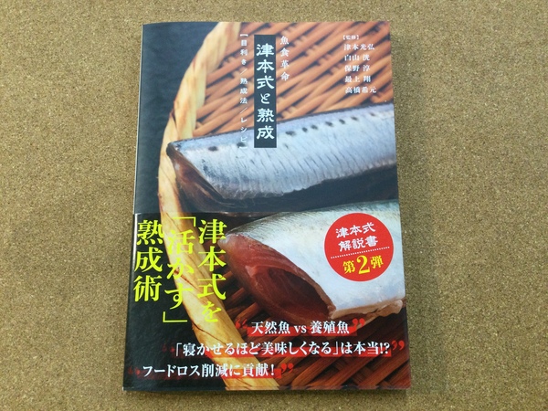 葛の葉店【新製品入荷情報☆第３弾☆】「内外出版社 津本式と熟成「目利き/熟成法/レシピ」、つり人社 琵琶湖岸釣りＭＡＰ　南湖」入荷いたしました！（葛の葉店）サムネイル