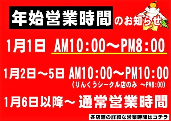 【寝屋川店　お正月セールのお知らせ】「２０２１年  お正月セール！中古商品全品２０％ＯＦＦです！」（寝屋川店）サムネイル