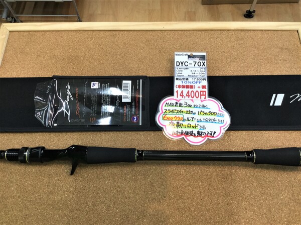 狭山店【新製品入荷情報】　第２弾！「メジャークラフト　１８デイズ　ＤＹＣ－７０Ｘ（再入荷）＆ｄｅｐｓ　ＤＰＳ－５６２０ＲＳＥ（再入荷）などが、入荷しました！」（狭山店）サムネイル