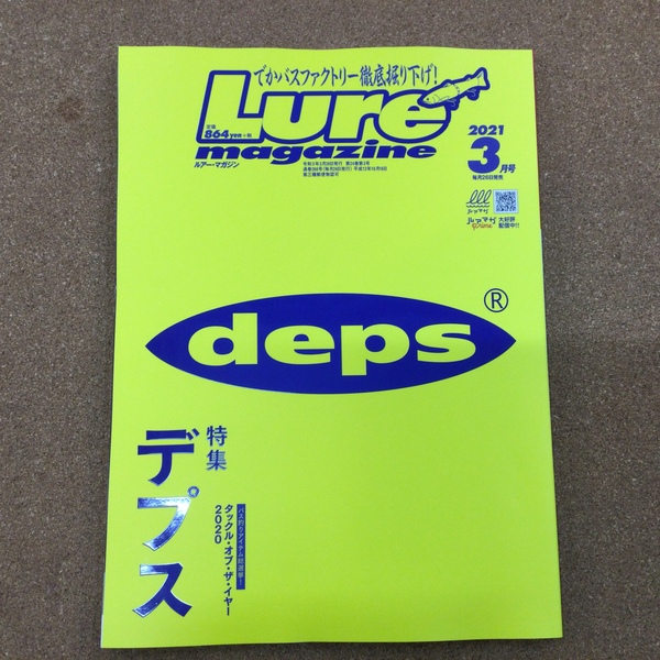 葛の葉店【新製品入荷情報☆第２弾☆】「内外出版社 ルアーマガジン　２０２１年３月号（最新号）」が入荷いたしました！（葛の葉店）サムネイル