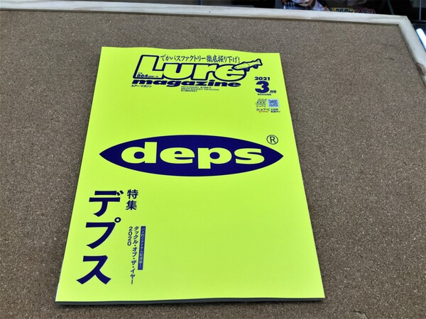 狭山店【新製品入荷情報】第３弾！「内外出版社　ルアーマガジン　２０２１年３月号（新刊）が、入荷しました！」（狭山店）サムネイル