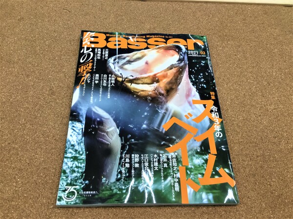 狭山店【新製品入荷情報】「つり人社　ＢＡＳＳＥＲ　２０２１年３月号（新刊）が、入荷しました！」（狭山店）サムネイル