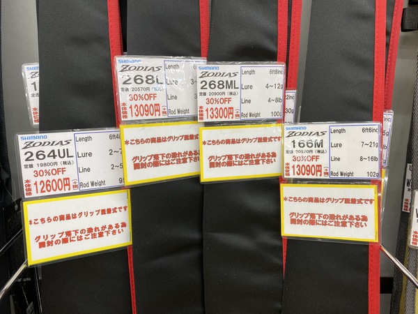 滋賀守山店　新製品入荷情報　シマノ  20ゾディアス  264UL  268L  268ML  166M　入荷致しました。サムネイル