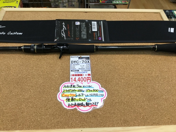 狭山店【新製品入荷情報】「メジャークラフト　デイズ　ＤＹＣｰ７０Ｘ（再入荷）＆ＤＳＴＹＬＥ　カラビナ  ピニオンリール（ブラック・新製品）などが、入荷しました！」（狭山店）サムネイル