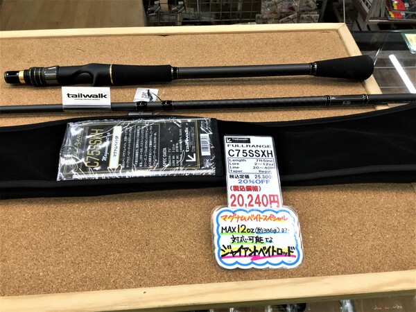 狭山店【製品入荷情報】第２弾！「テイルウォーク　フルレンジ　〇Ｃ７５ＳＳＸＨ　マグナムベイトＳＰ（再入荷）　〇Ｃ６７ＸＸＨ（再入荷）などが、入荷しました！」（狭山店）サムネイル