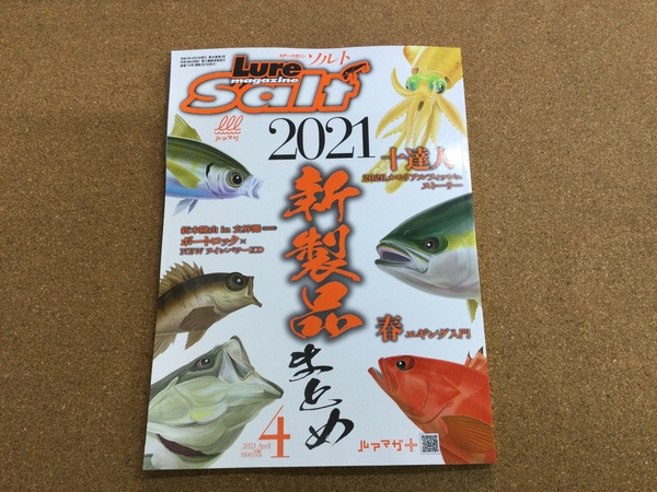 葛の葉店【新製品入荷情報】「内外出版社 ルアーマガジンソルト２０２１年４月号、ｄｅｐｓ フェザーフック　ホワイト ＃１/０、＃１」が入荷いたしました！（葛の葉店）サムネイル