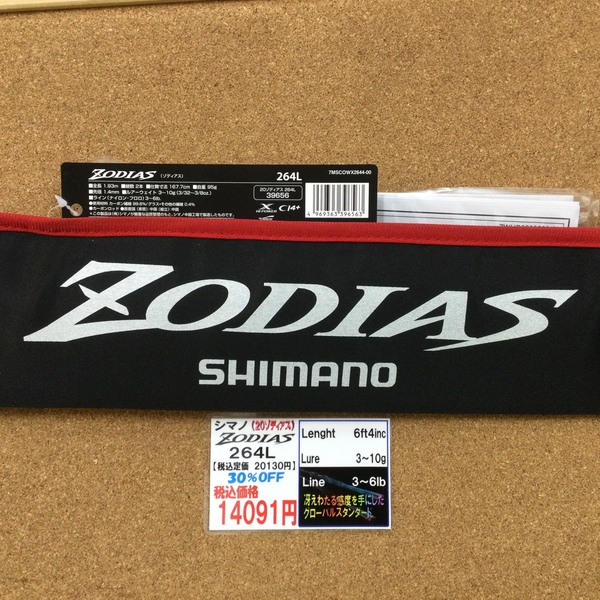 葛の葉店【新製品入荷情報】「シマノ ２０ゾディアス２６４Ｌ」が入荷いたしました！（葛の葉店）サムネイル