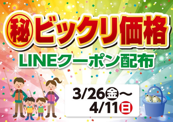 寝屋川店【ＬＩＮＥクーポンセールのお知らせ】ＬＩＮＥクーポンご利用で５００円割引！サムネイル