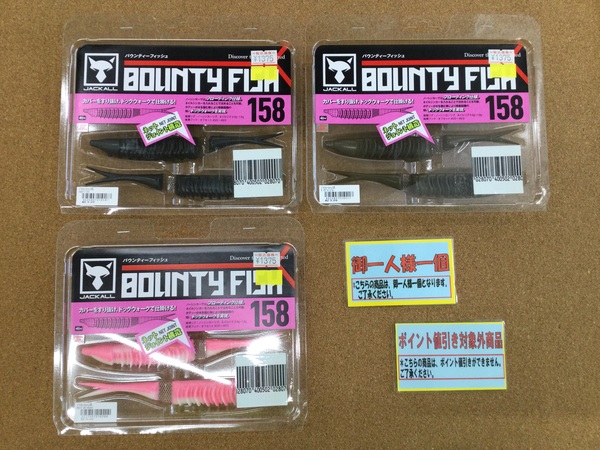 （新製品入荷情報）ジャッカル　バウンティーフィッシュ１５８　入荷いたしました。（寝屋川店）サムネイル