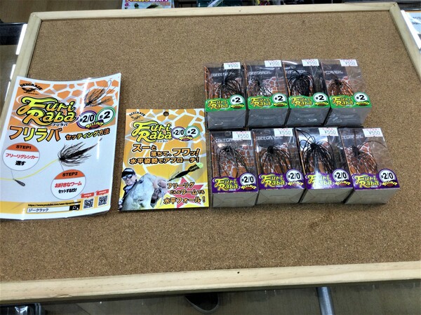 狭山店【新製品入荷情報】第４弾！「ジークラック　フリラバ（新製品）＆Ｒｅｉｎ　フライテッドシャッド（新製品）などが、入荷しました！」（狭山店）サムネイル