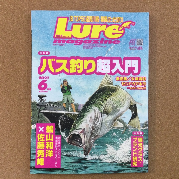 葛の葉店【新製品入荷情報】「内外出版社 ルアーマガジン２０２１年６月号（最新号）、つり人社 琵琶湖岸釣りMAP北湖」が入荷いたしました！（葛の葉店）サムネイル