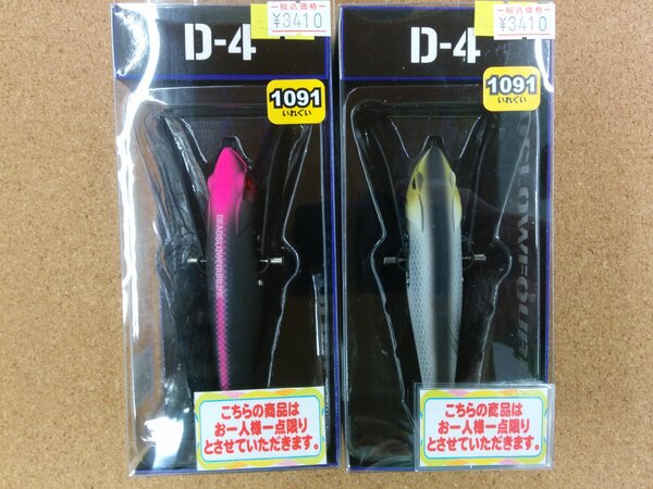 滋賀守山店　新製品入荷情報　サニーブロス  D-4、スミス  キャタピー、一誠  ギルフラットセット　ビビビバグ2.6 & 3.2  沈み蟲2.2  キャラメルシャッド3.5　入荷致しました！サムネイル