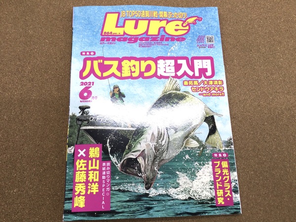 （新製品入荷情報）内外出版社　ルアーマガジン２０２１年６月号　入荷致しました。（寝屋川店）サムネイル