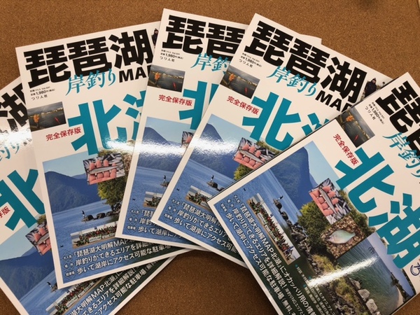 （新製品入荷情報）つり人社　琵琶湖岸釣りＭＡＰ北湖　入荷致しました。（寝屋川店）サムネイル