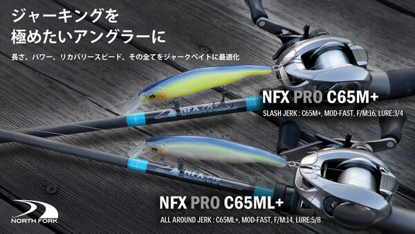 狭山店【新製品入荷情報】第３弾！「ノースフォークコンポジット　ＮＦＸ　ＰＲＯ　〇Ｃ６５ＭＬ+（新製品）〇Ｃ６５Ｍ+（新製品）などが、入荷しました！」（狭山店）サムネイル