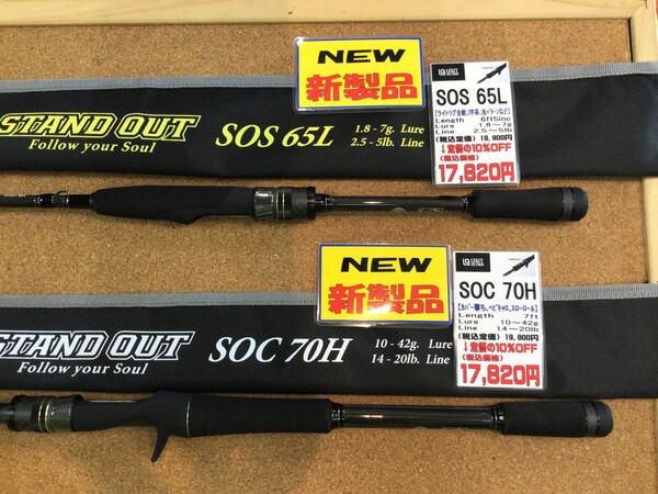 狭山店【新製品入荷情報】第２弾！「レジットデザイン　スタンドアウト　〇ＳＯＳー６５Ｌ（新製品）〇ＳＯＣ－７０Ｈ（新製品）＆一誠　〇沈み蟲　２．２インチ（再入荷）〇スパテラ　３インチ・４インチ・５インチ・７．８インチ（各サイズ再入荷）〇ライアーミノー　３インチ（再入荷）〇ビビビ蟲　１．８インチ（再入荷）〇ギルフラットセット（再入荷）〇キャラメルシャッド　５インチ（再入荷）などが、入荷しました！」（狭山店）サムネイル